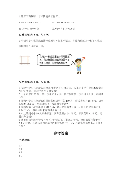 北师大版四年级下册数学期末测试卷带答案.docx