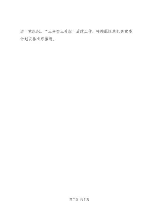 税务局党建工作汇报 (2).docx