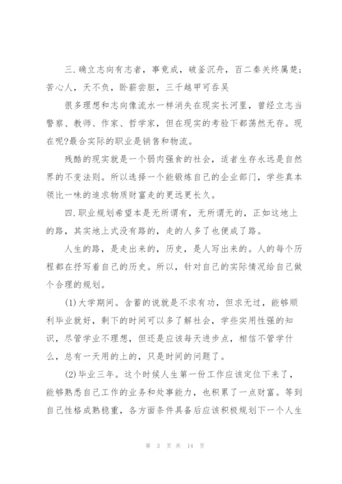 就业计划书1500字.docx