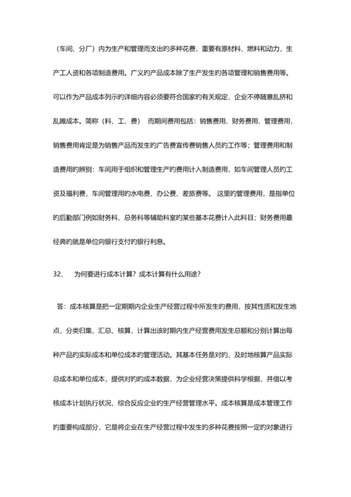 2023年华南理工成本会计网络课程平时作业及答案.docx