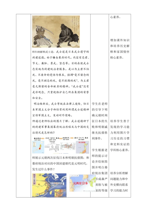 第11课  古代日本【2022-2023统编版九上历史精品备课（教学设计）】