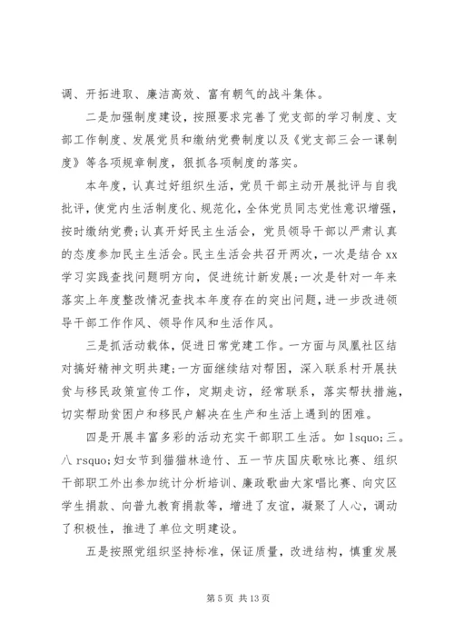 机关党支部民主评价会议程.docx