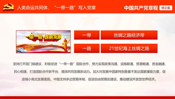 学习解读党的十九大党章重要修改内容PPT