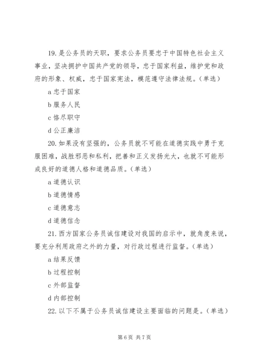 公务员政务诚信建设答卷59分.docx