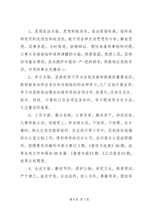 公务员个人自我评价范文.docx