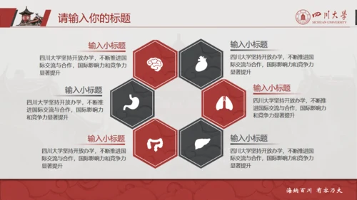 四川大学论文答辩通用PPT模板