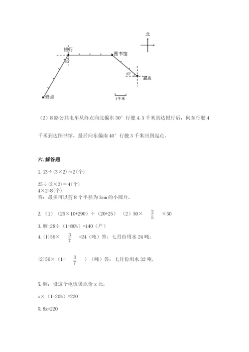 2022人教版六年级上册数学期末测试卷含答案【研优卷】.docx