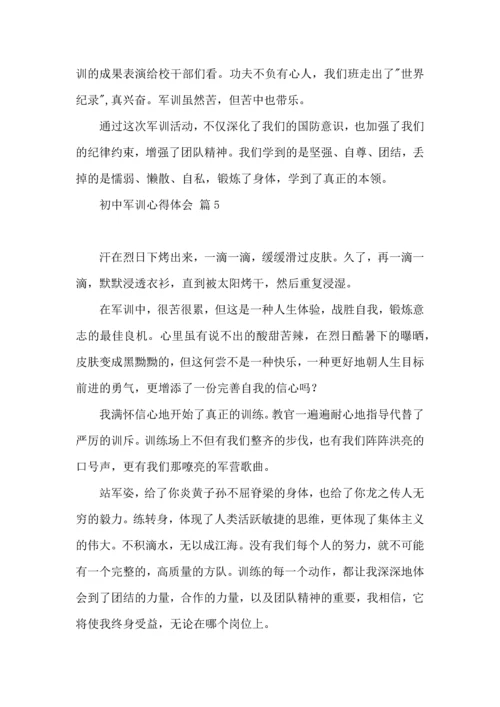 初中军训心得体会集合六篇（一）.docx