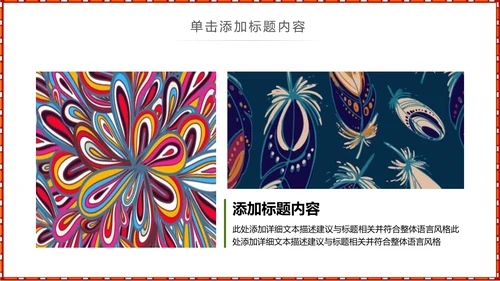 少数民族风格传统文化介绍民族花纹PPT
