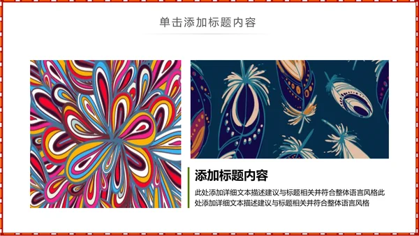 少数民族风格传统文化介绍民族花纹PPT