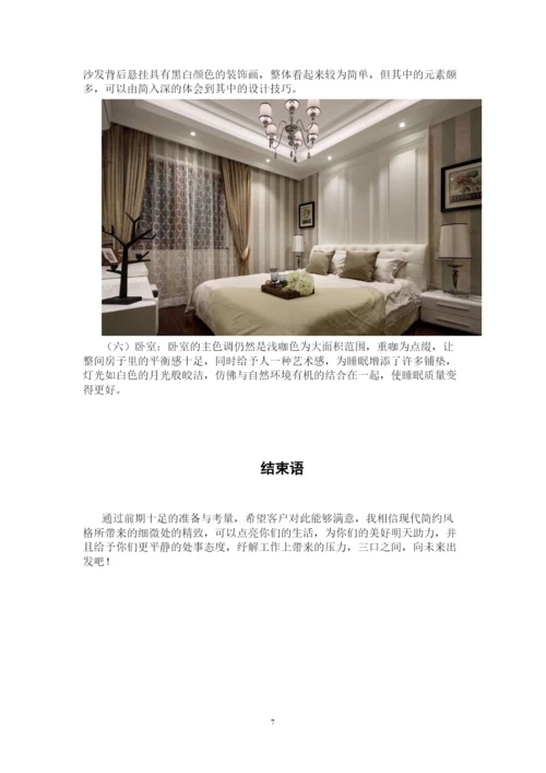 【精编】论文现代简约风.docx