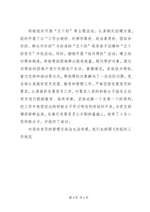 学校党建工作责任报告 (4).docx