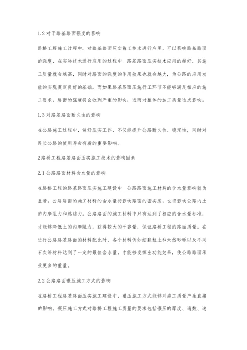 市政路桥工程的路基路面压实技术实践应用.docx