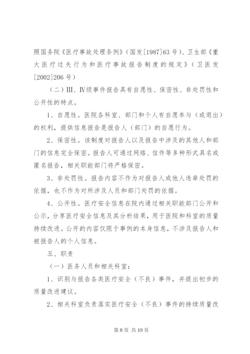 医疗安全不良事件无责上报制度.docx