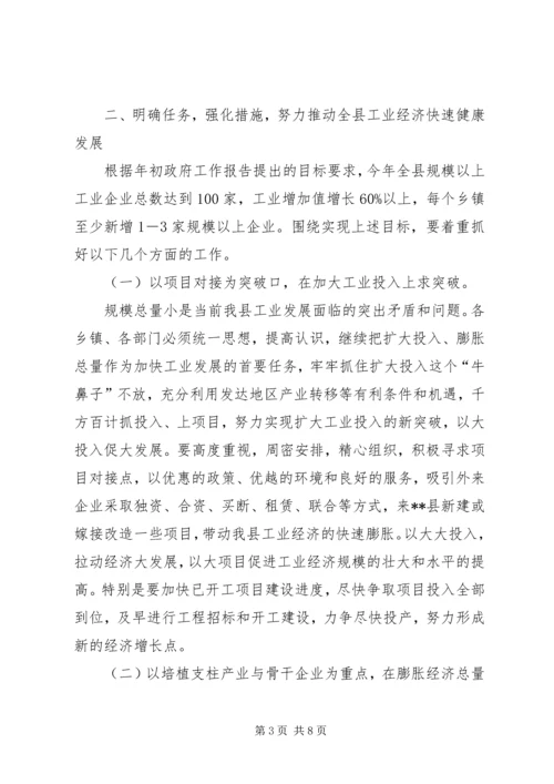 县长工业经济运行调度会讲话.docx