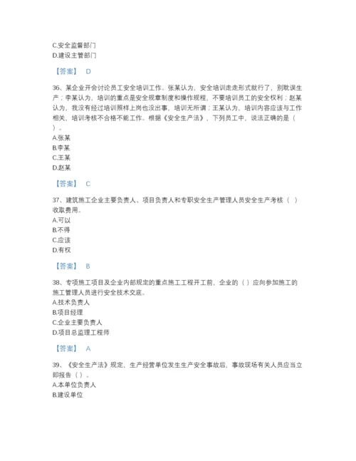 2022年河南省安全员之A证（企业负责人）点睛提升题库(附带答案).docx