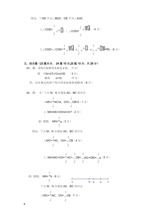2014年七年级上册数学期末试卷及答案.docx