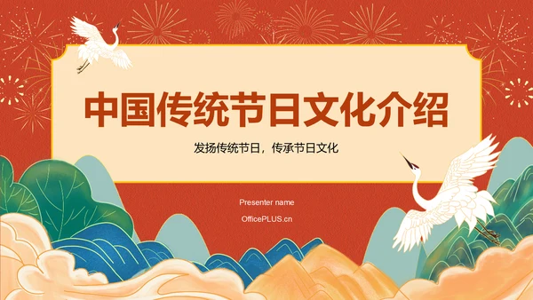 红色国潮风中国传统节日文化介绍PPT模板