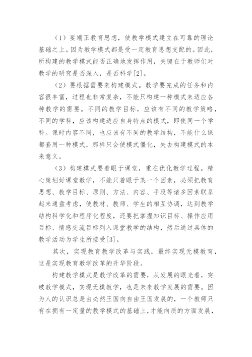 如何实现教育教学改革与实践论文.docx