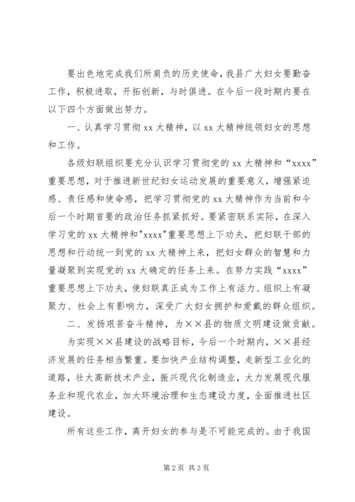 县委领导三八妇女节大会上的讲话 (8).docx