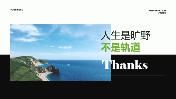 绿色实景风摄影作品集相册ppt模板