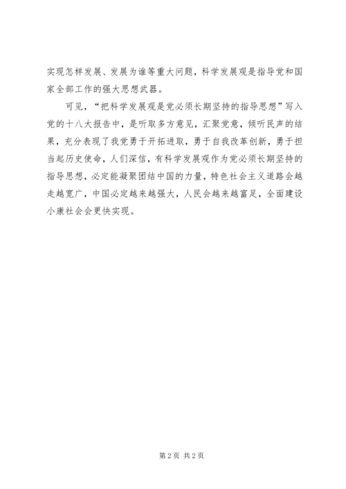 学习十八大精神体会 (5).docx