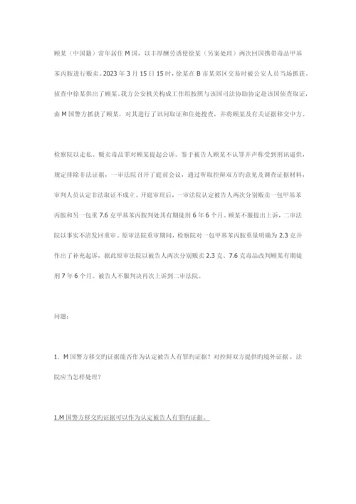 2023年司法考试试卷四答案.docx