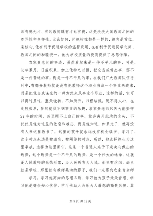 学习事迹心得体会 (5).docx