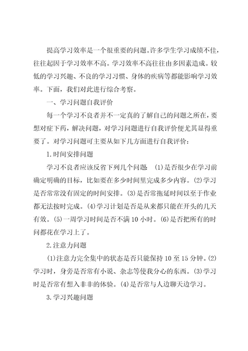 学习计划句子共9页