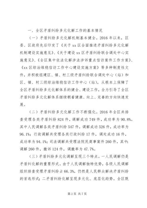 社区矛盾纠纷及其化解的调研报告 (4).docx