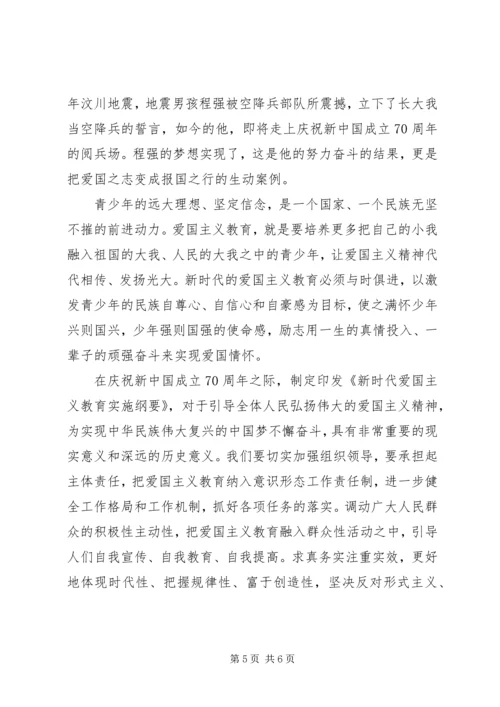 党员学习新时代爱国主义教育心得.docx