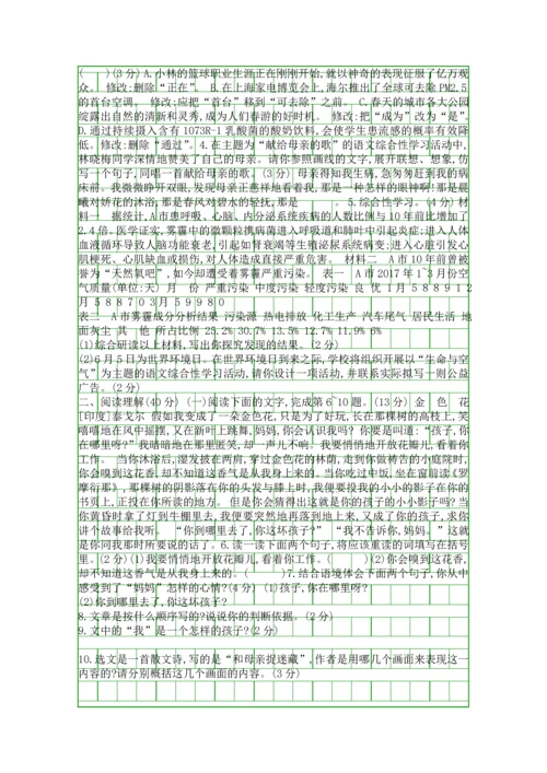 20182019七年级语文上册综合测试题共4套新人教版.docx