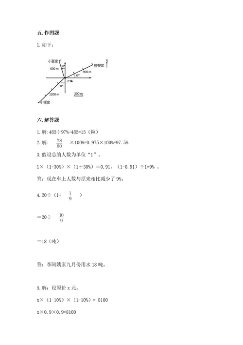 小学数学六年级上册期末卷带答案（达标题）