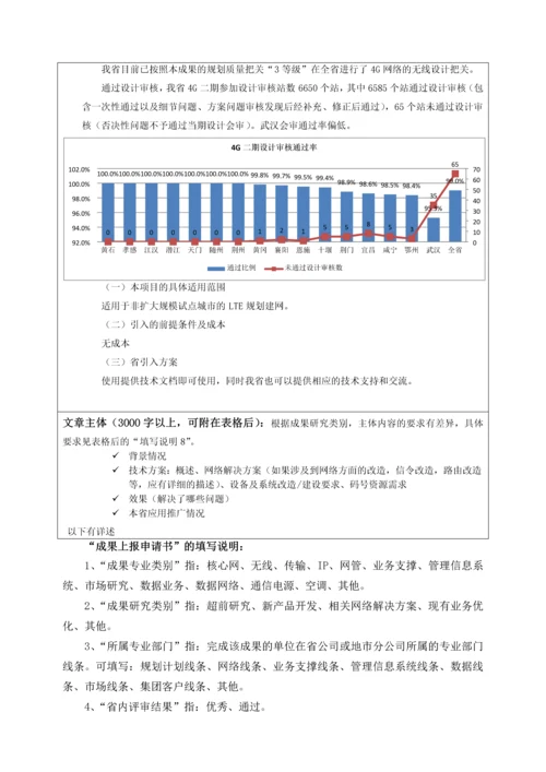 一种“5步3级”法进行4G规划设计质量把控的新方案.docx