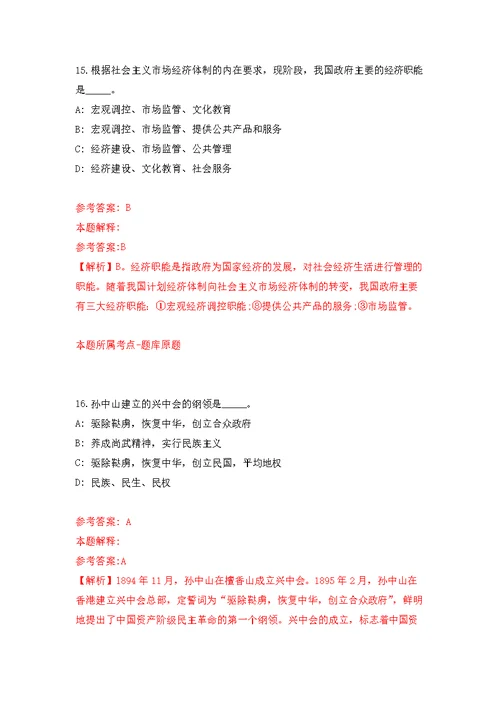 广西来宾市兴宾区土地开发整理中心公开招聘3人模拟训练卷（第7次）