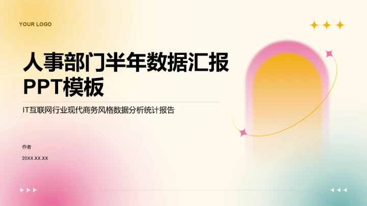 人事部门半年数据汇报PPT模板