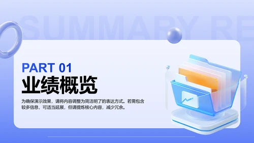 蓝色3D风季度业绩总结与提升PPT模板