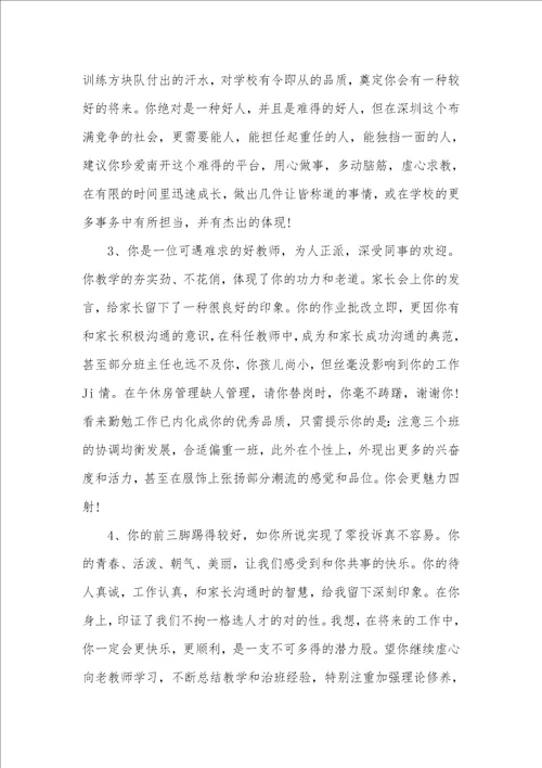 对老师的评语大全