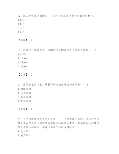 2024年一级建造师之一建建筑工程实务题库含答案【巩固】.docx