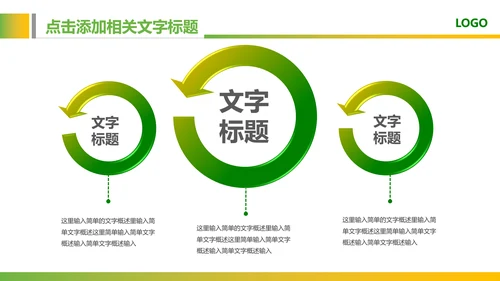 绿色教育爱心健康医疗培训清新PPT