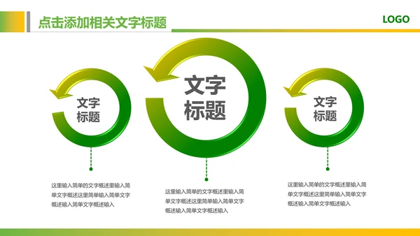 绿色教育爱心健康医疗培训清新PPT