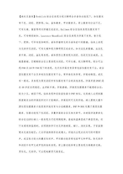 排卵障碍的诊断和治疗.docx