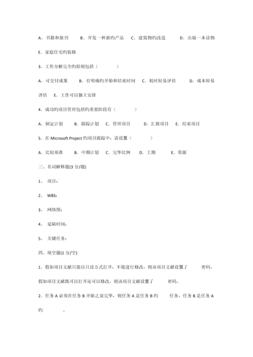 工程项目管理软件及应用试题和答案.docx