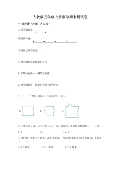 人教版五年级上册数学期末测试卷（名师系列）word版.docx