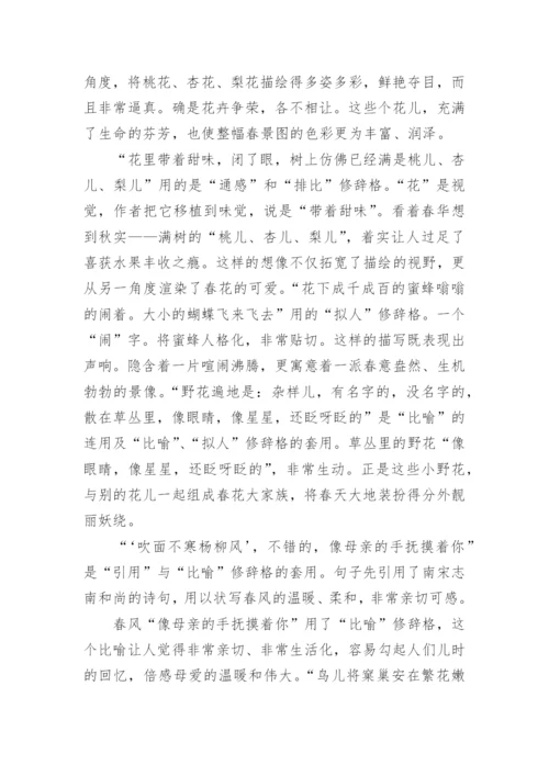 朱自清的《春》全文.docx