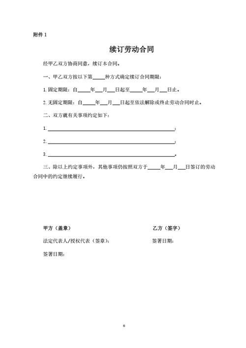 劳动合同（劳务派遣单位适用）