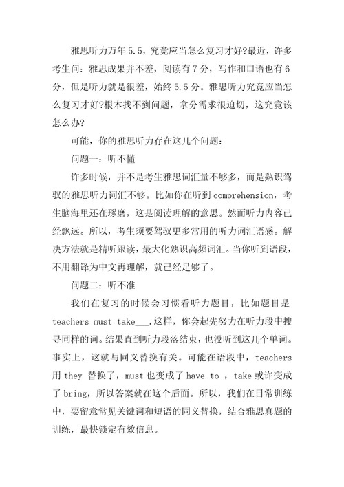 雅思听力section1题型及答题技巧