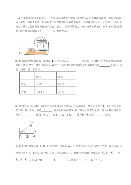 强化训练安徽无为县襄安中学物理八年级下册期末考试综合练习试卷（含答案详解）.docx