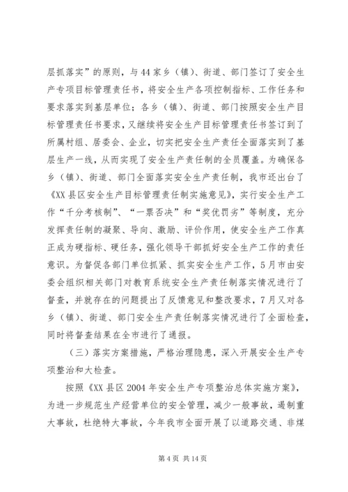 安全生产责任制考核验收汇报.docx