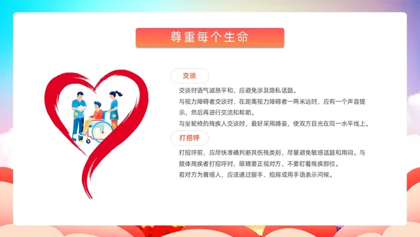 炫彩背景蓝色红色清新展板风国际残疾人日动态PPT